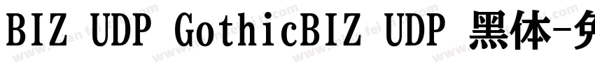 BIZ UDP GothicBIZ UDP 黑体字体转换